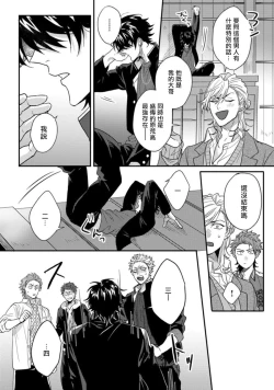 Page 13 of Baby Face Monster Manji| 拥有可爱脸蛋的怪物君—卍 作为原大哥大的我竟然被个死小鬼盯上了 Ch. 1