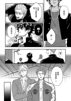 Page 17 of Baby Face Monster Manji| 拥有可爱脸蛋的怪物君—卍 作为原大哥大的我竟然被个死小鬼盯上了 Ch. 1