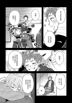 Page 21 of Baby Face Monster Manji| 拥有可爱脸蛋的怪物君—卍 作为原大哥大的我竟然被个死小鬼盯上了 Ch. 1