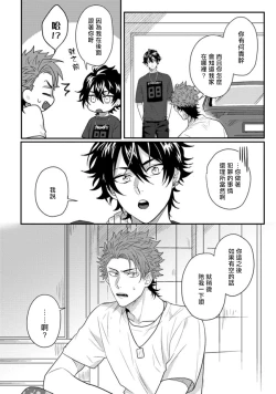 Page 23 of Baby Face Monster Manji| 拥有可爱脸蛋的怪物君—卍 作为原大哥大的我竟然被个死小鬼盯上了 Ch. 1