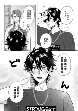 Page 32 of Baby Face Monster Manji| 拥有可爱脸蛋的怪物君—卍 作为原大哥大的我竟然被个死小鬼盯上了 Ch. 1