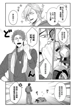 Page 4 of Baby Face Monster Manji| 拥有可爱脸蛋的怪物君—卍 作为原大哥大的我竟然被个死小鬼盯上了 Ch. 1