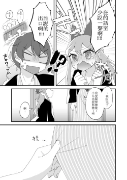 Page 12 of Mitsugetsu ni wa Touku Tomo