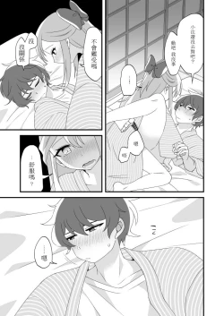 Page 26 of Mitsugetsu ni wa Touku Tomo