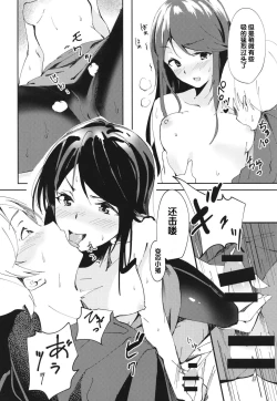 Page 12 of Gungun no Kyuujitsu!