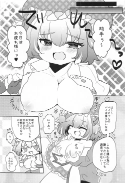 Page 24 of Blocker no Sugosa o Wakarasete Agemasu