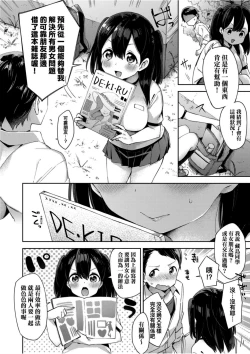 Page 63 of Echi Echi School Life