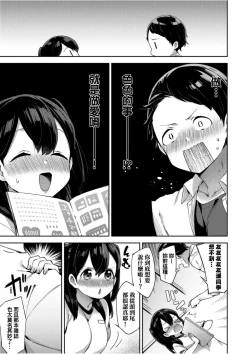 Page 64 of Echi Echi School Life