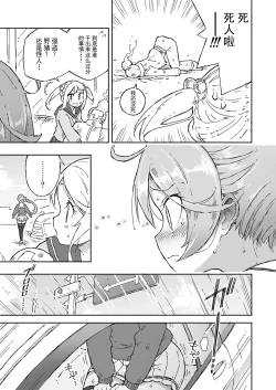 Page 11 of Akebono Dam wa Hanachitai!