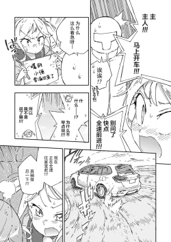 Page 15 of Akebono Dam wa Hanachitai!