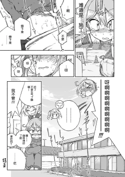 Page 25 of Akebono Dam wa Hanachitai!