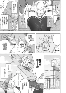 Page 7 of Akebono Dam wa Hanachitai!