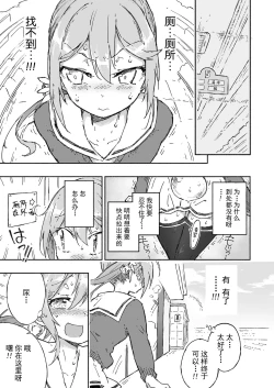 Page 9 of Akebono Dam wa Hanachitai!