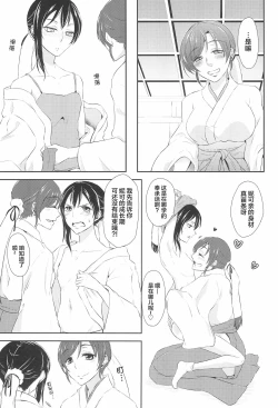 Page 14 of Mirai de Kiss o - Kiss in the Future
