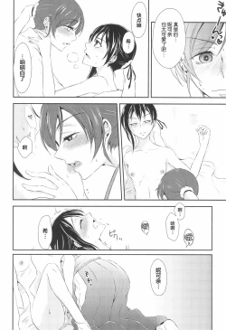 Page 17 of Mirai de Kiss o - Kiss in the Future