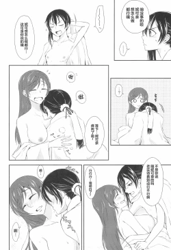 Page 23 of Mirai de Kiss o - Kiss in the Future