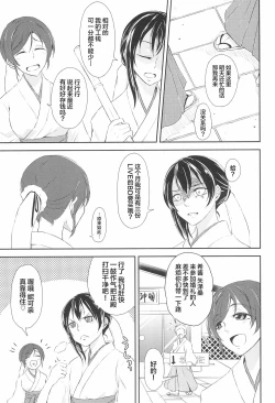 Page 8 of Mirai de Kiss o - Kiss in the Future