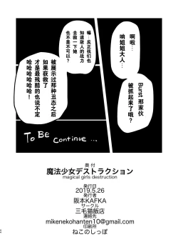 Page 44 of Magical Girl Destruction