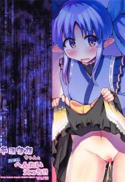 Page 27 of Kyouka-chan to Saimin Hentai Ecchi!!