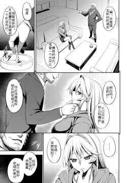 Page 3 of Fujou no Idol | Idol Impura