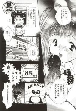 Page 29 of Onnanoko no Nakami