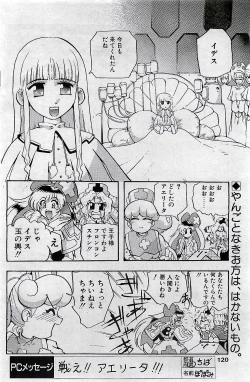 Page 120 of COMIC Penguin Club 2001-04 Vol. 176