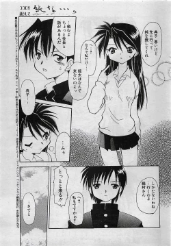 Page 207 of COMIC Penguin Club 2001-04 Vol. 176