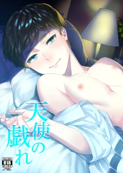 Page 1 of Tenshi no Tawamure