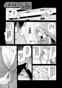 Page 5 of Sensei wa Shinpai-sei