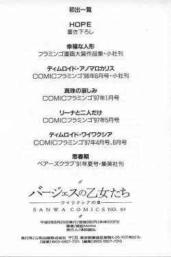 Page 181 of Baajesu no Otome-tachi Waiwakushia no Akira