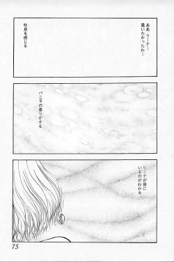 Page 77 of Baajesu no Otome-tachi Waiwakushia no Akira