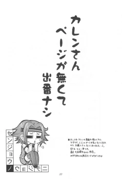 Page 32 of Nichijouno Senjouno