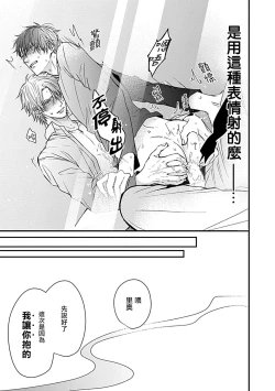 Page 43 of Alpha ga Alpha o Daku Houhou | α与α做爱的方法 Ch. 1