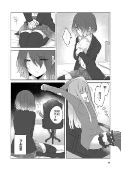 Page 25 of 虚縛の戯