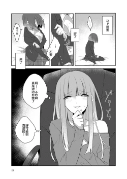 Page 26 of 虚縛の戯