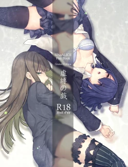 Page 2 of 虚縛の戯