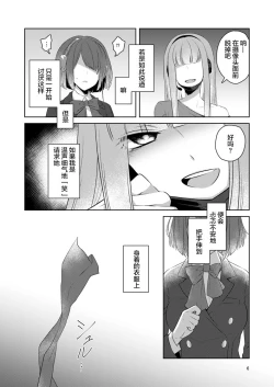 Page 7 of 虚縛の戯