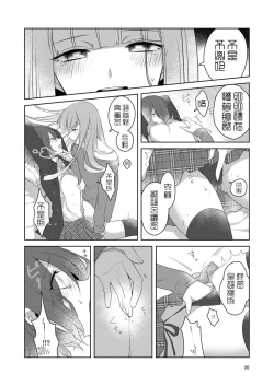 Page 21 of 虚縛の戯