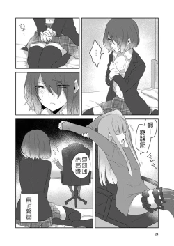 Page 25 of 虚縛の戯