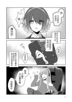 Page 9 of 虚縛の戯