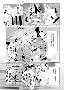 Page 10 of Fenrir-chan no Charm Bon