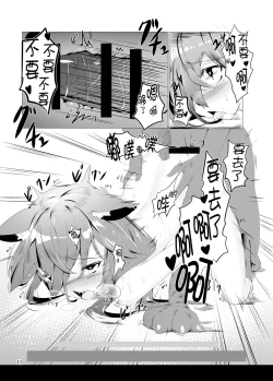 Page 11 of Fenrir-chan no Charm Bon