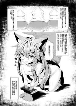Page 3 of Fenrir-chan no Charm Bon