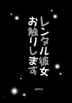 Page 4 of Rental Kanojo Osawari Shimasu