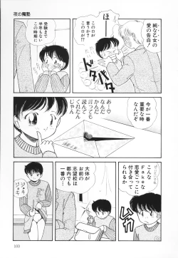 Page 104 of Atashi no Suki na Koto