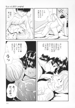 Page 146 of Atashi no Suki na Koto