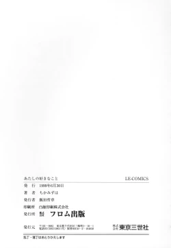 Page 166 of Atashi no Suki na Koto