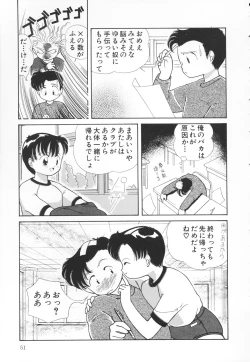 Page 52 of Atashi no Suki na Koto