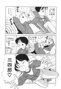 Page 83 of Atashi no Suki na Koto