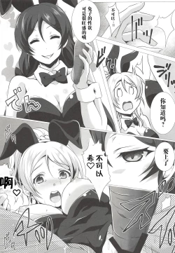 Page 7 of BunnyFes!!